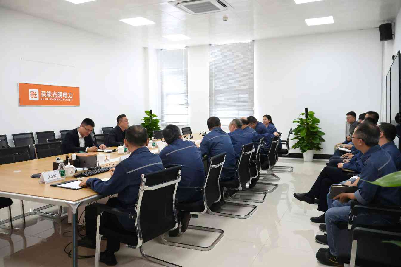李英峰董事长赴光明电厂调研指导工作