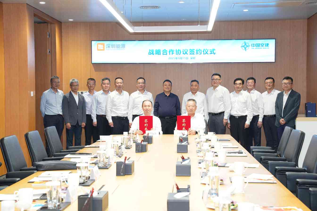 深圳能源与中交集团签署战略合作协议