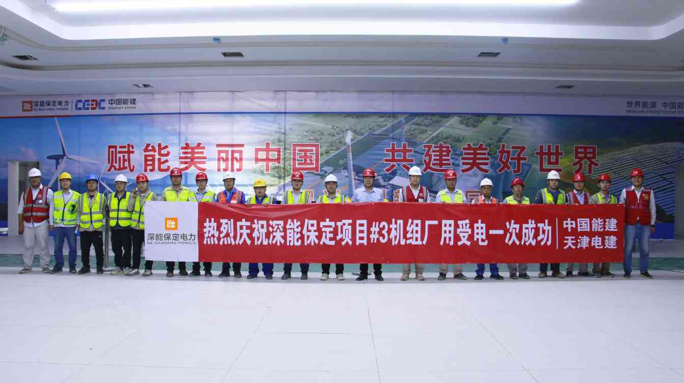 喜迎国庆！深圳能源全力攻坚，湾区公司与保定公司迎来...