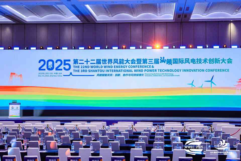 风能赋能未来：深圳能源亮相第二十二届世界风能大会
