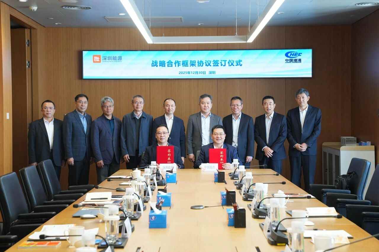 深圳能源与中国港湾签署战略合作框架协议