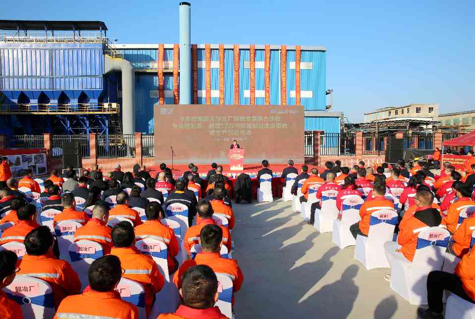 中金岭南韶关冶炼厂项目试生产启动活动成功举行