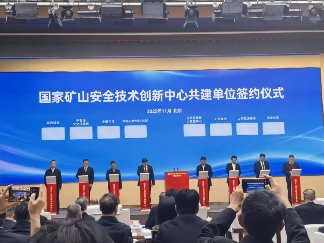 喻鸿受邀参加国家矿山安全技术创新中心建设推进会并代表签约...