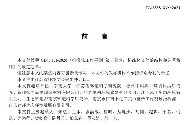 团体标准《污染土壤综合利用烧结制砖技术指南》（征求意见稿）发布(图2)