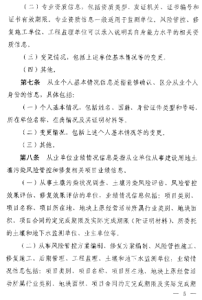5.png 《建设用地土壤污染风险管控和修复从业单位和个人执业情况信用记录管理办法(试行)》发布!(图5)