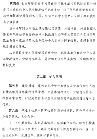 4.png 《建设用地土壤污染风险管控和修复从业单位和个人执业情况信用记录管理办法(试行)》发布!(图4)
