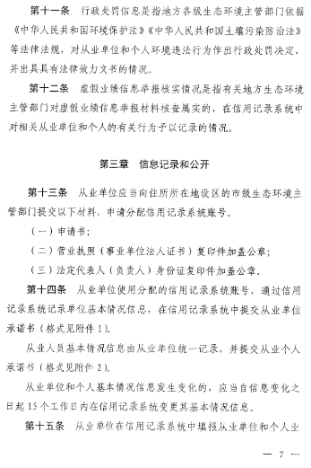 7.png 《建设用地土壤污染风险管控和修复从业单位和个人执业情况信用记录管理办法(试行)》发布!(图7)