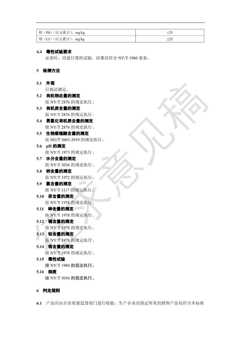 111610474583_0土壤2_5.Jpeg 中关村众信土壤修复产业技术创新联盟关于《有机土壤调理剂》团体标准征求意见的通知(图6)