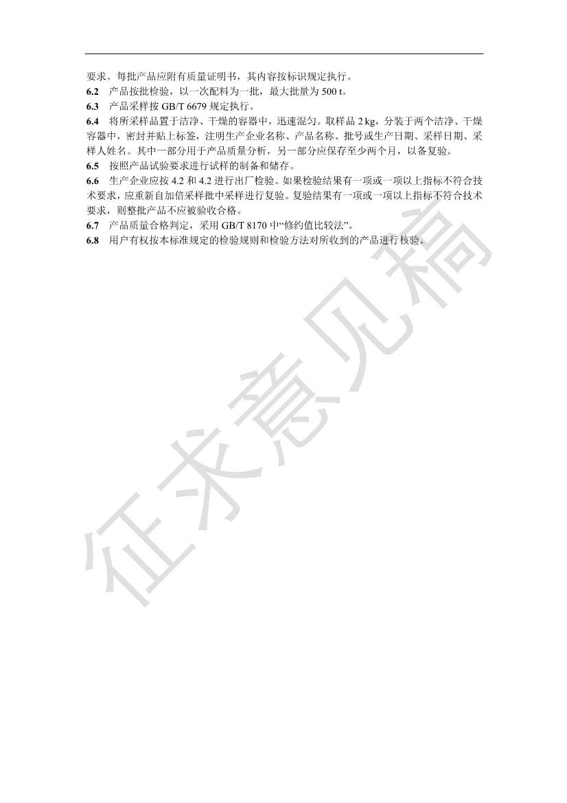 111610474583_0土壤2_6.Jpeg 中关村众信土壤修复产业技术创新联盟关于《有机土壤调理剂》团体标准征求意见的通知(图7)