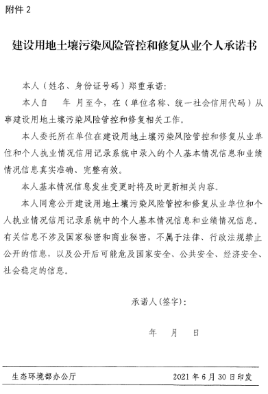 12.png 《建设用地土壤污染风险管控和修复从业单位和个人执业情况信用记录管理办法(试行)》发布!(图12)