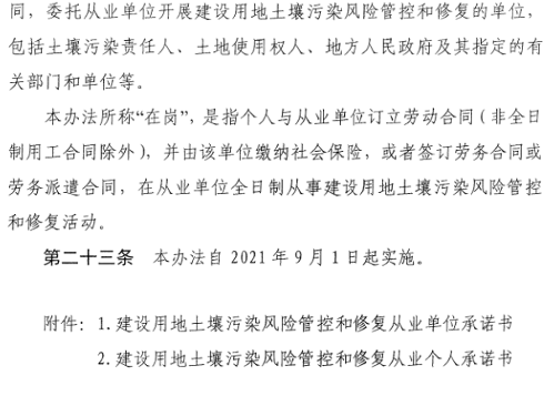 10.png 《建设用地土壤污染风险管控和修复从业单位和个人执业情况信用记录管理办法(试行)》发布!(图10)