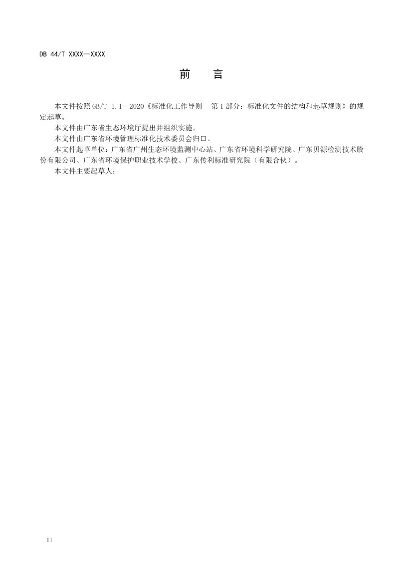 广州生态环境监测中心站征求《建设用地土壤污染修复效果评估监测质量控制技术规范》（征求意见稿）地方标准(图4)