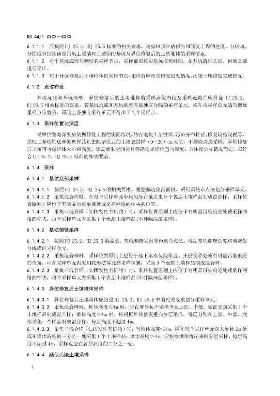 广州生态环境监测中心站征求《建设用地土壤污染修复效果评估监测质量控制技术规范》（征求意见稿）地方标准(图8)