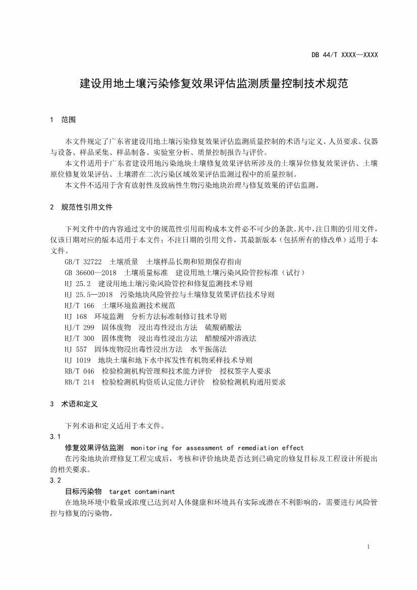 广州生态环境监测中心站征求《建设用地土壤污染修复效果评估监测质量控制技术规范》（征求意见稿）地方标准(图5)
