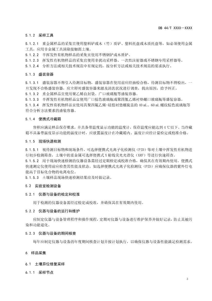 广州生态环境监测中心站征求《建设用地土壤污染修复效果评估监测质量控制技术规范》（征求意见稿）地方标准(图7)