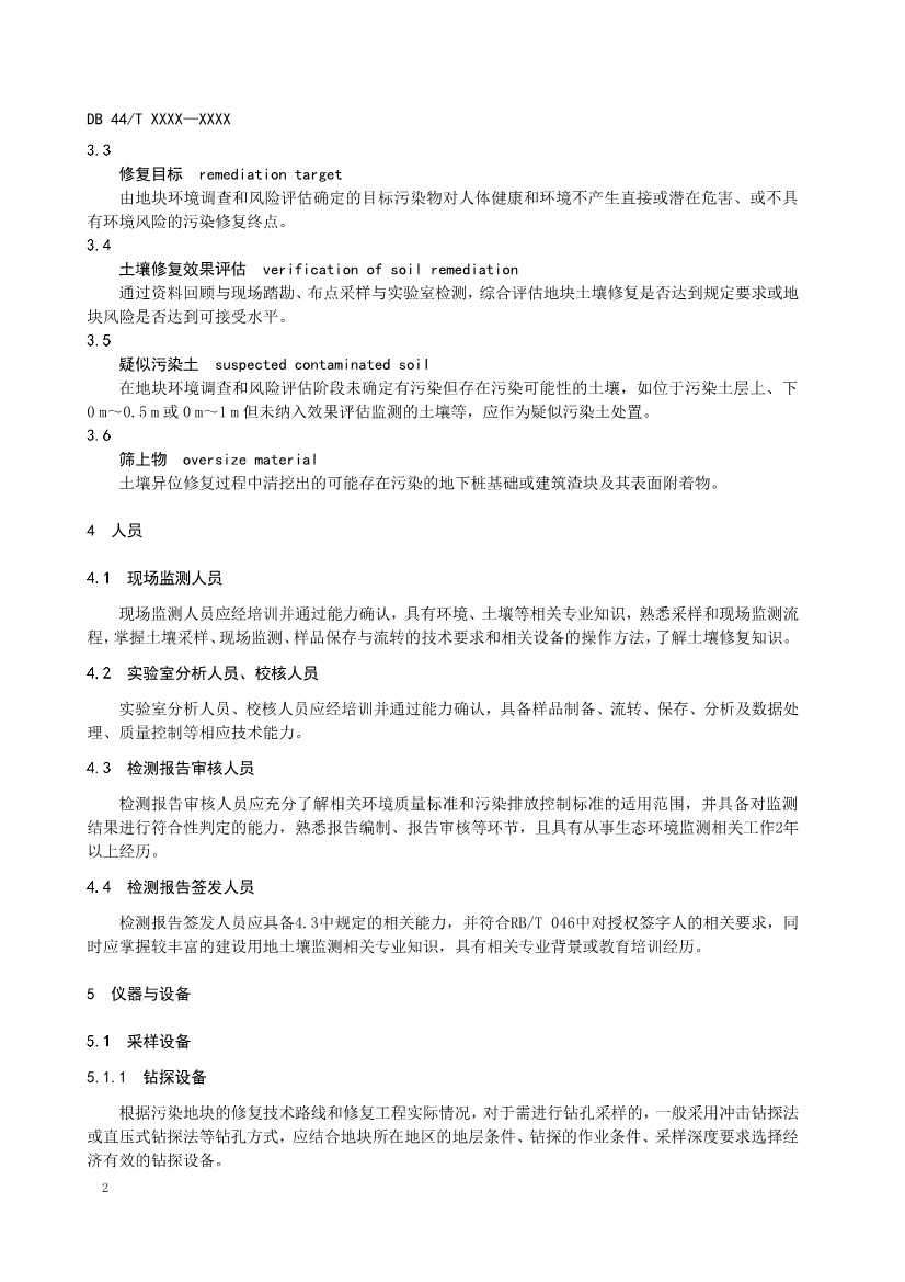广州生态环境监测中心站征求《建设用地土壤污染修复效果评估监测质量控制技术规范》（征求意见稿）地方标准(图6)