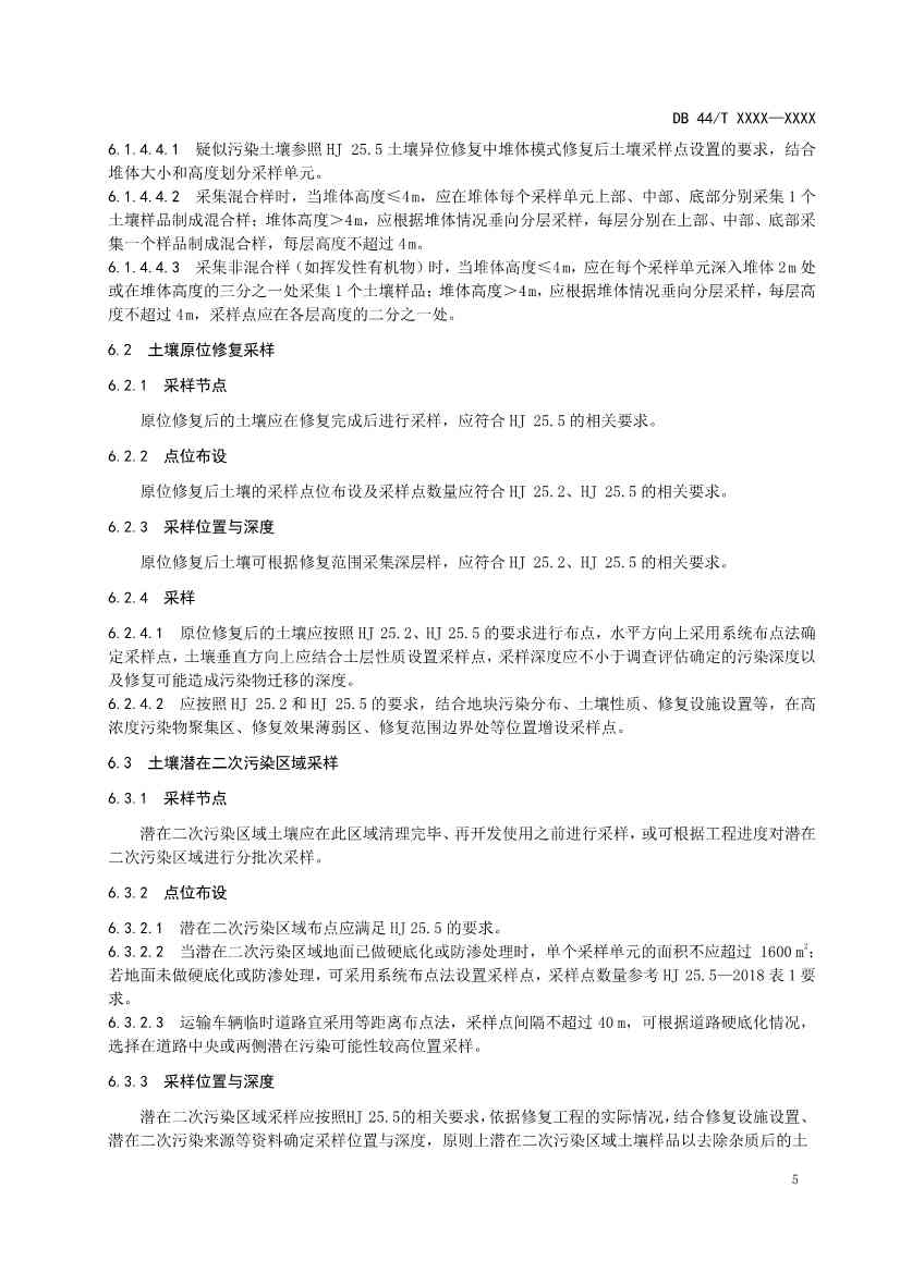 广州生态环境监测中心站征求《建设用地土壤污染修复效果评估监测质量控制技术规范》（征求意见稿）地方标准(图9)