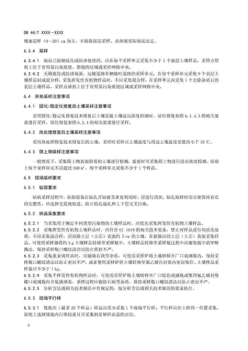 广州生态环境监测中心站征求《建设用地土壤污染修复效果评估监测质量控制技术规范》（征求意见稿）地方标准(图10)