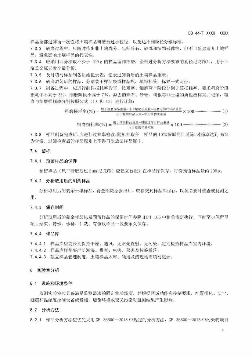 广州生态环境监测中心站征求《建设用地土壤污染修复效果评估监测质量控制技术规范》（征求意见稿）地方标准(图13)