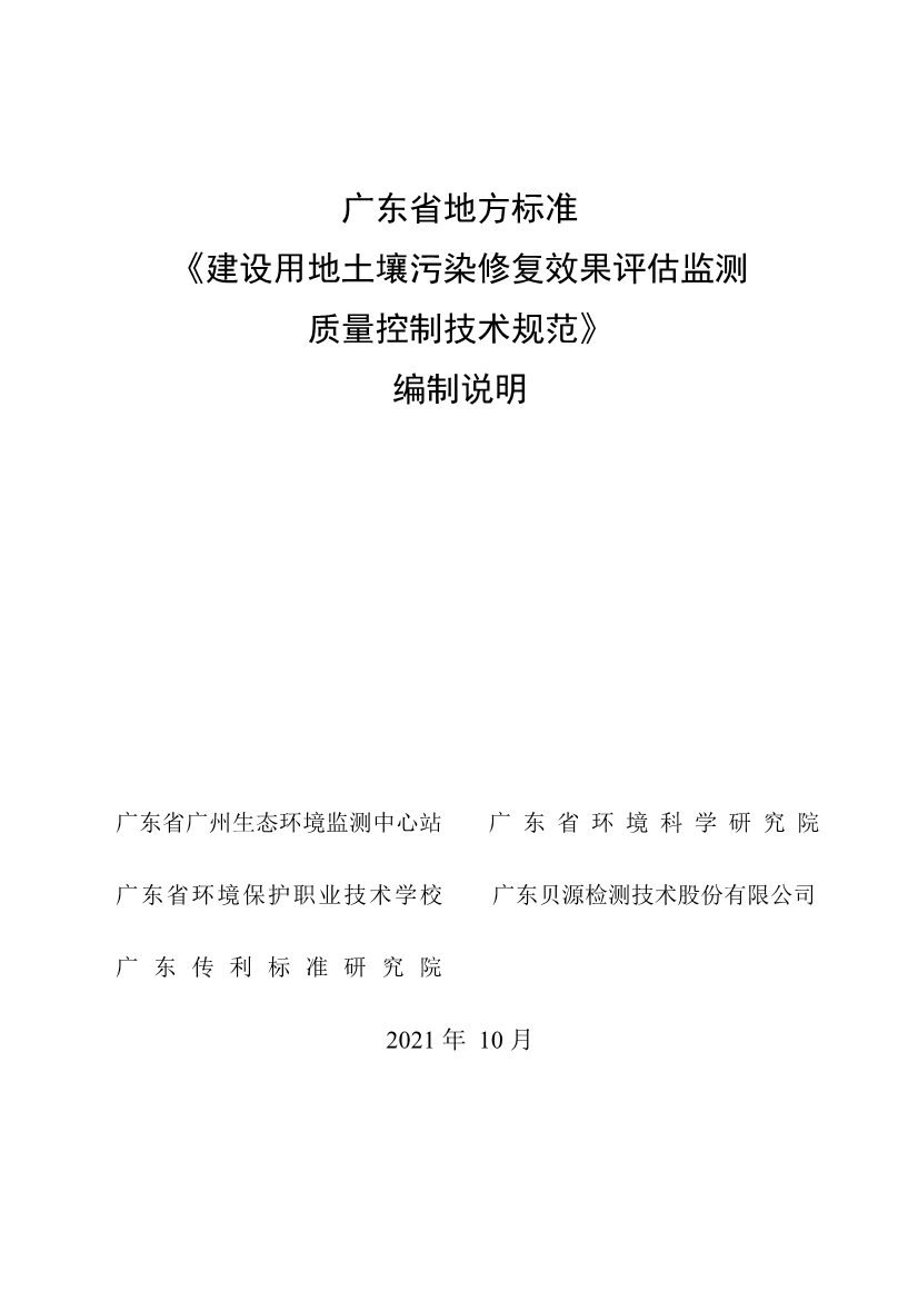广州生态环境监测中心站征求《建设用地土壤污染修复效果评估监测质量控制技术规范》（征求意见稿）地方标准(图21)
