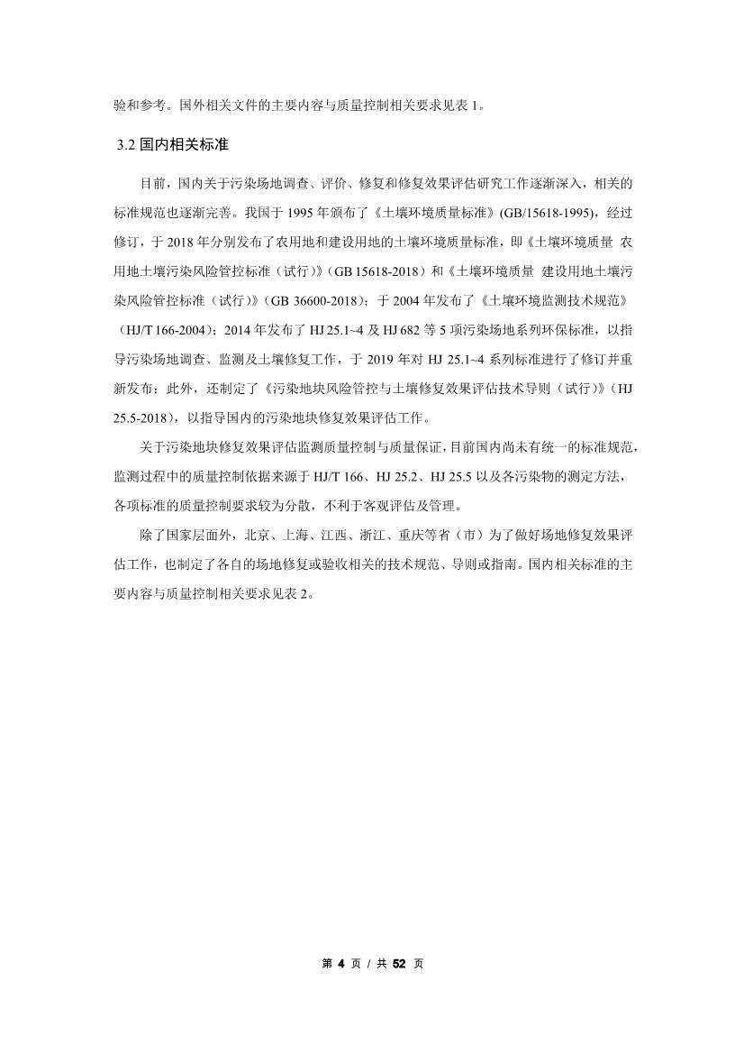 广州生态环境监测中心站征求《建设用地土壤污染修复效果评估监测质量控制技术规范》（征求意见稿）地方标准(图25)