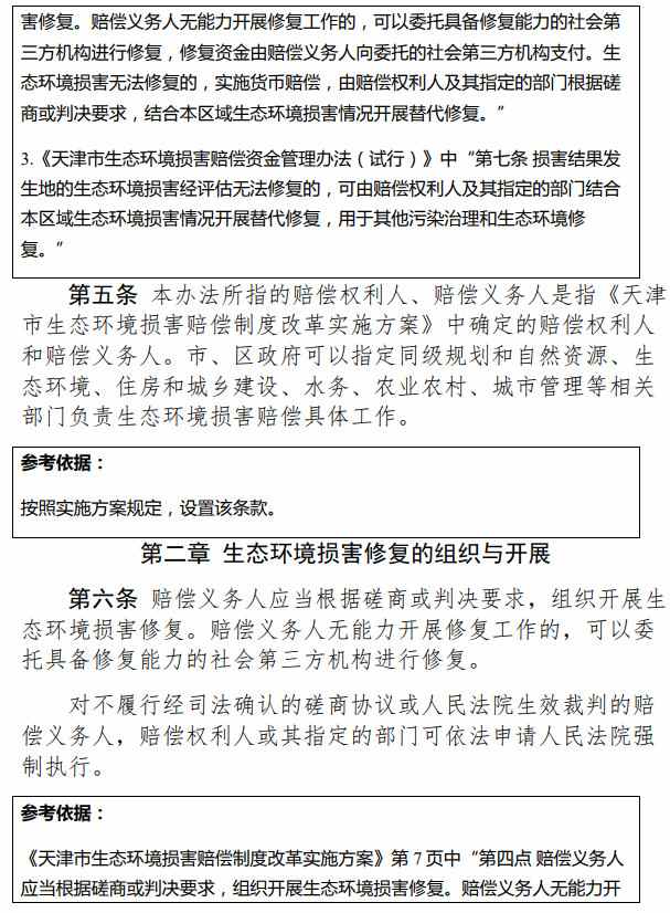 《天津市生态环境损害修复管理办法 （试行）》（征求意见稿）(图3)