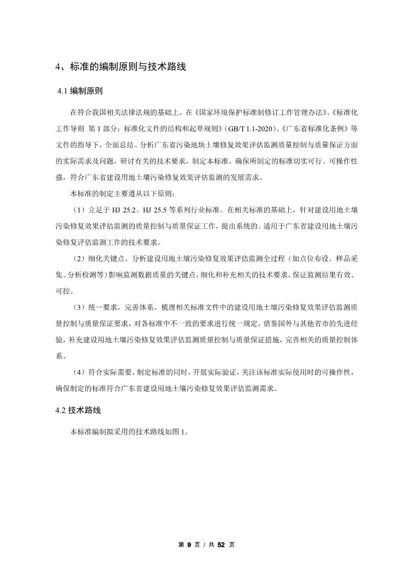 广州生态环境监测中心站征求《建设用地土壤污染修复效果评估监测质量控制技术规范》（征求意见稿）地方标准(图30)