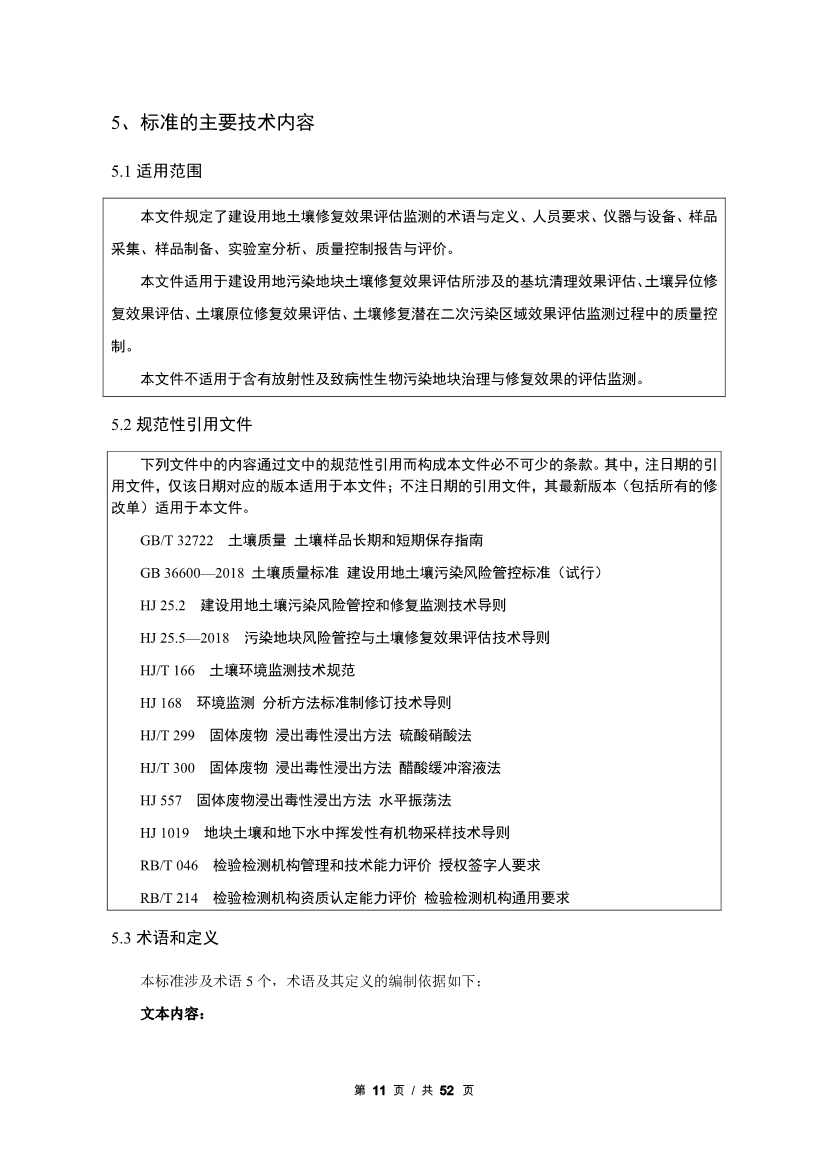 广州生态环境监测中心站征求《建设用地土壤污染修复效果评估监测质量控制技术规范》（征求意见稿）地方标准(图32)