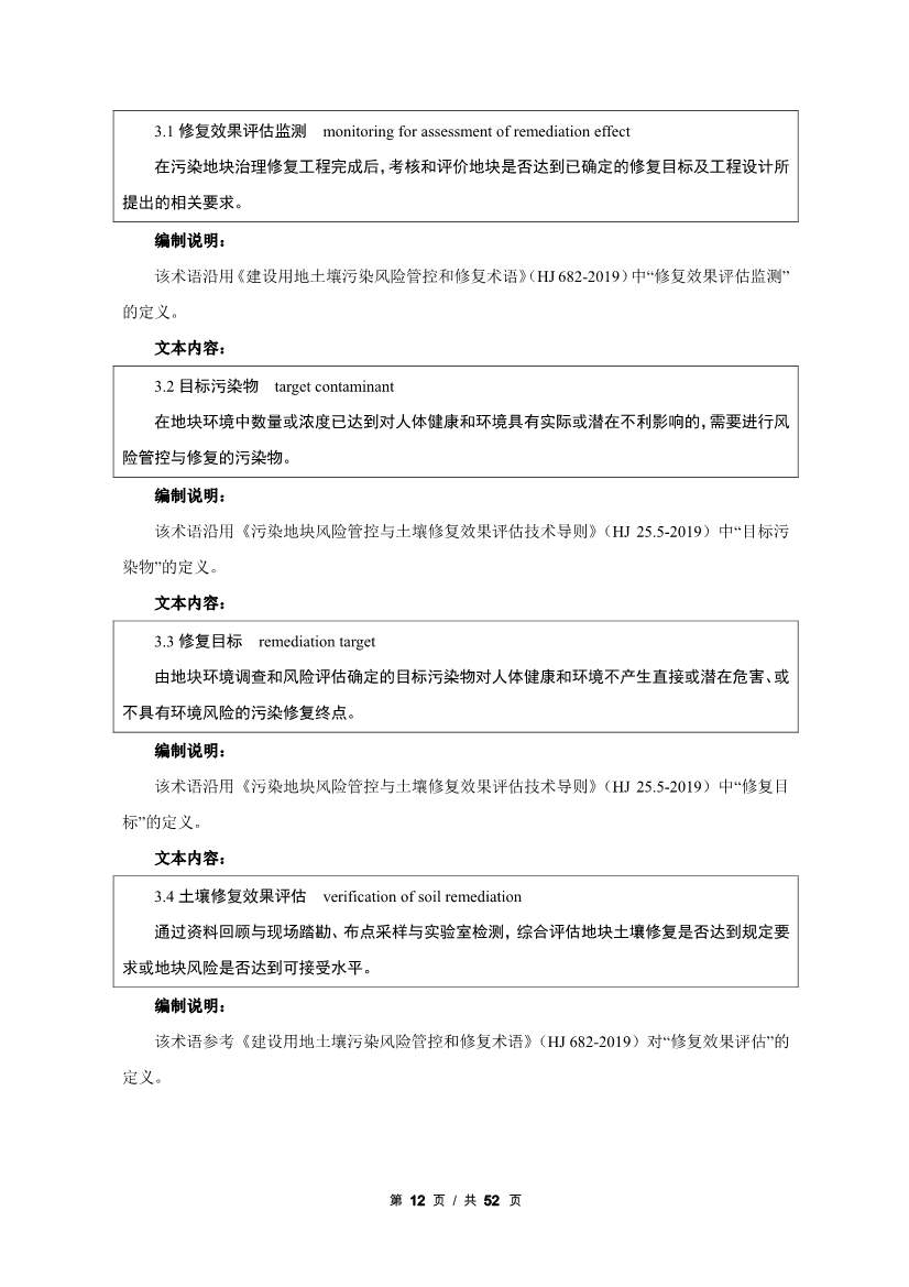 广州生态环境监测中心站征求《建设用地土壤污染修复效果评估监测质量控制技术规范》（征求意见稿）地方标准(图33)