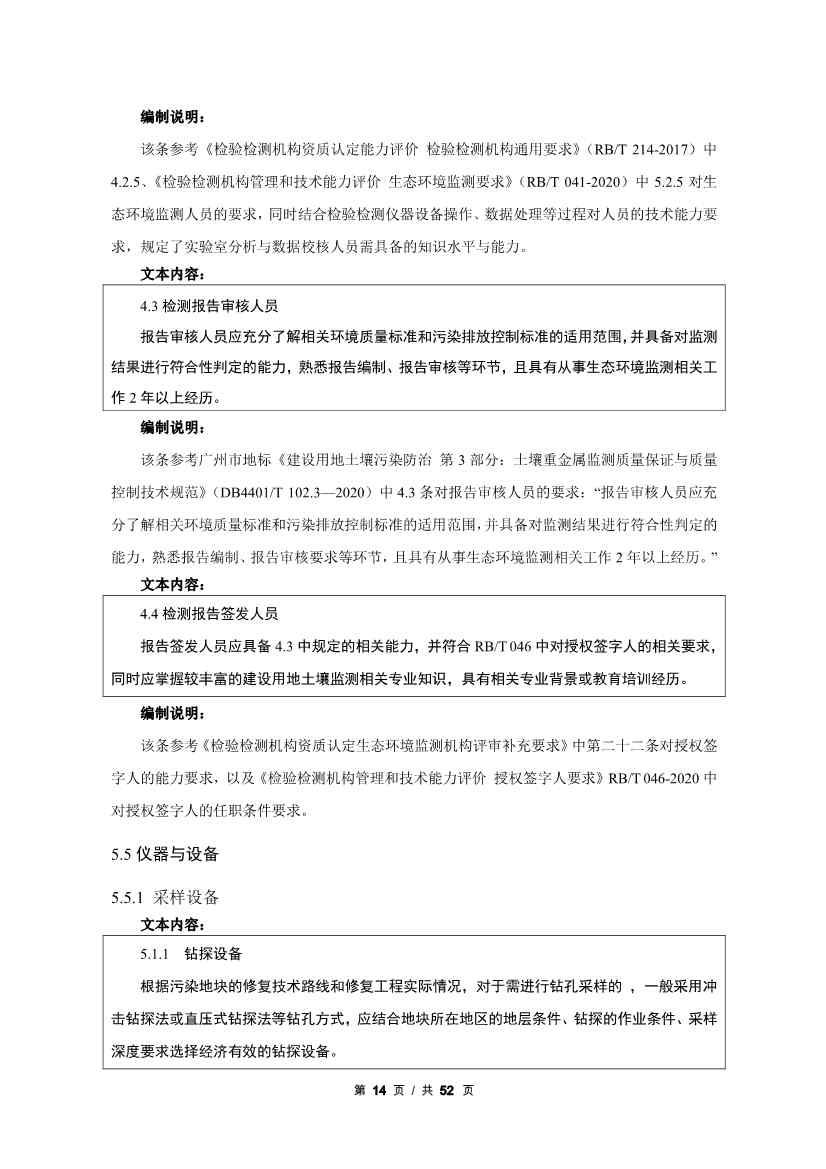 广州生态环境监测中心站征求《建设用地土壤污染修复效果评估监测质量控制技术规范》（征求意见稿）地方标准(图35)