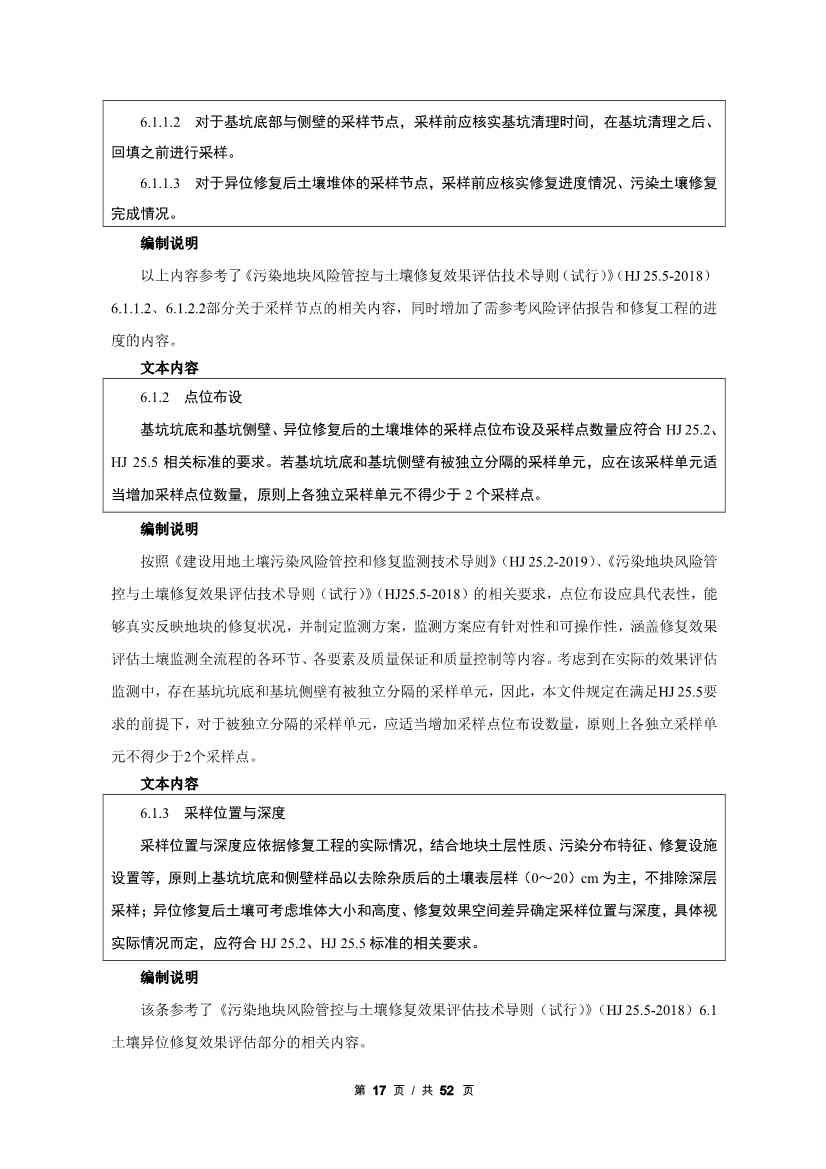 广州生态环境监测中心站征求《建设用地土壤污染修复效果评估监测质量控制技术规范》（征求意见稿）地方标准(图38)