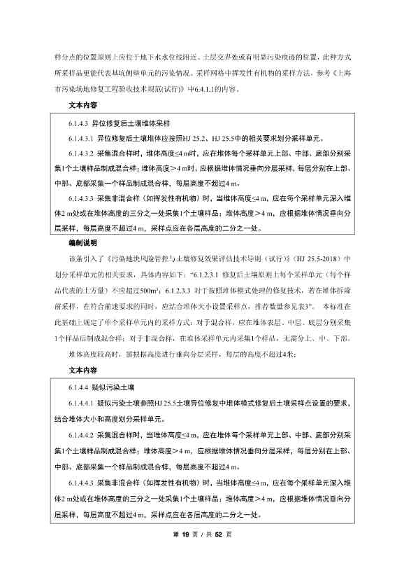 广州生态环境监测中心站征求《建设用地土壤污染修复效果评估监测质量控制技术规范》（征求意见稿）地方标准(图40)