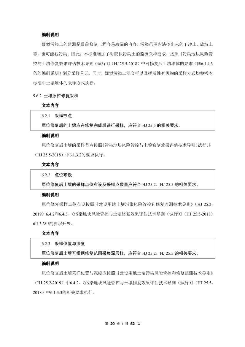 广州生态环境监测中心站征求《建设用地土壤污染修复效果评估监测质量控制技术规范》（征求意见稿）地方标准(图41)