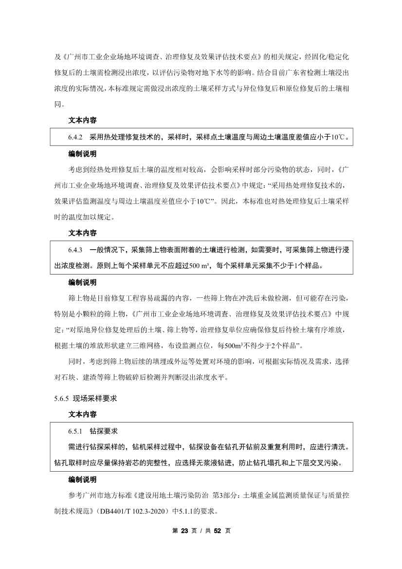 广州生态环境监测中心站征求《建设用地土壤污染修复效果评估监测质量控制技术规范》（征求意见稿）地方标准(图44)