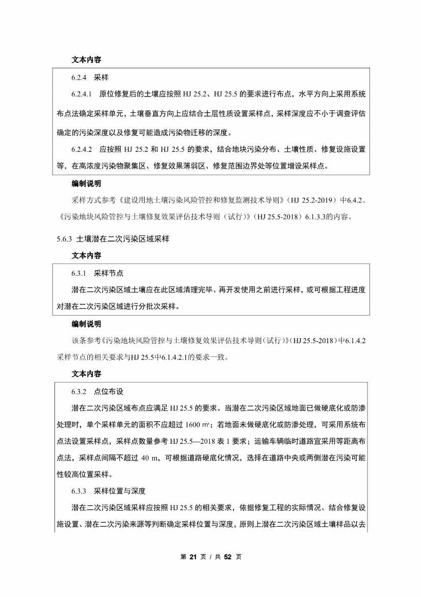 广州生态环境监测中心站征求《建设用地土壤污染修复效果评估监测质量控制技术规范》（征求意见稿）地方标准(图42)
