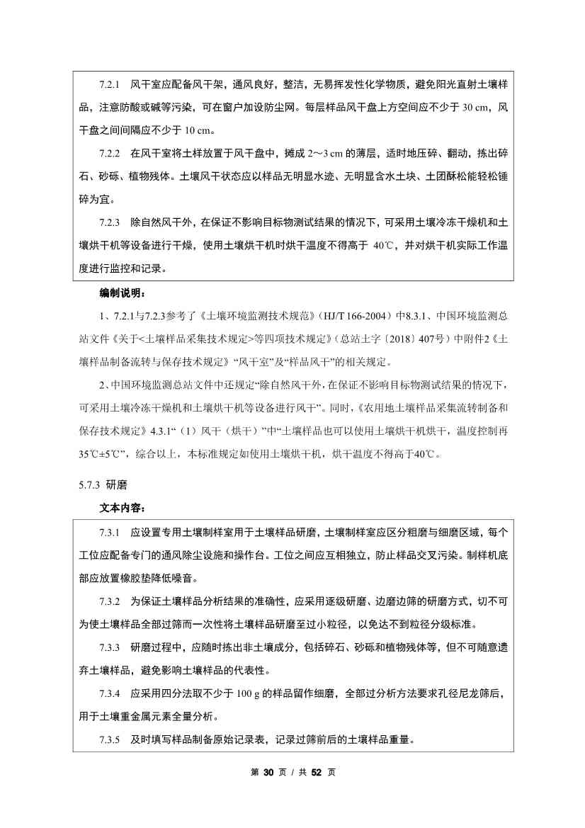 广州生态环境监测中心站征求《建设用地土壤污染修复效果评估监测质量控制技术规范》（征求意见稿）地方标准(图51)