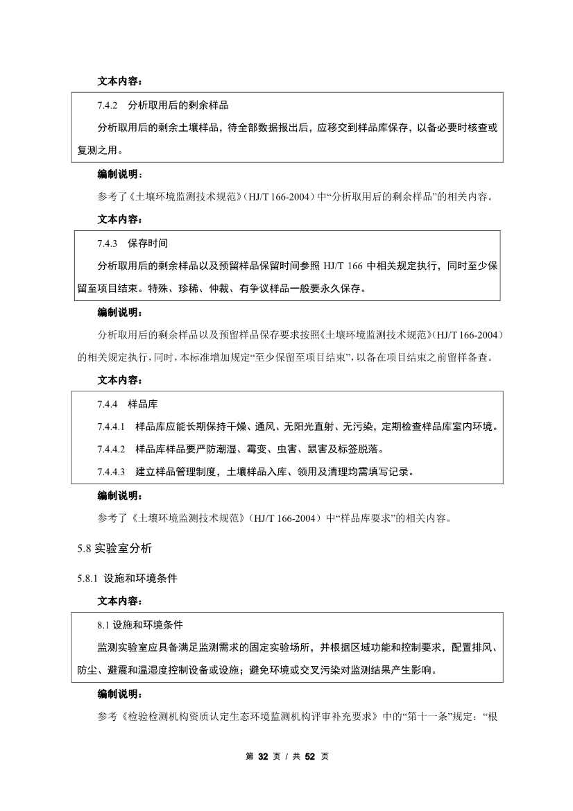 广州生态环境监测中心站征求《建设用地土壤污染修复效果评估监测质量控制技术规范》（征求意见稿）地方标准(图53)