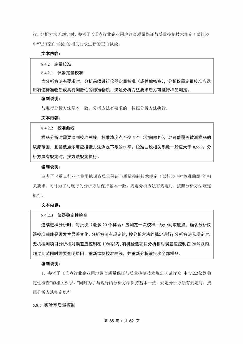 广州生态环境监测中心站征求《建设用地土壤污染修复效果评估监测质量控制技术规范》（征求意见稿）地方标准(图56)