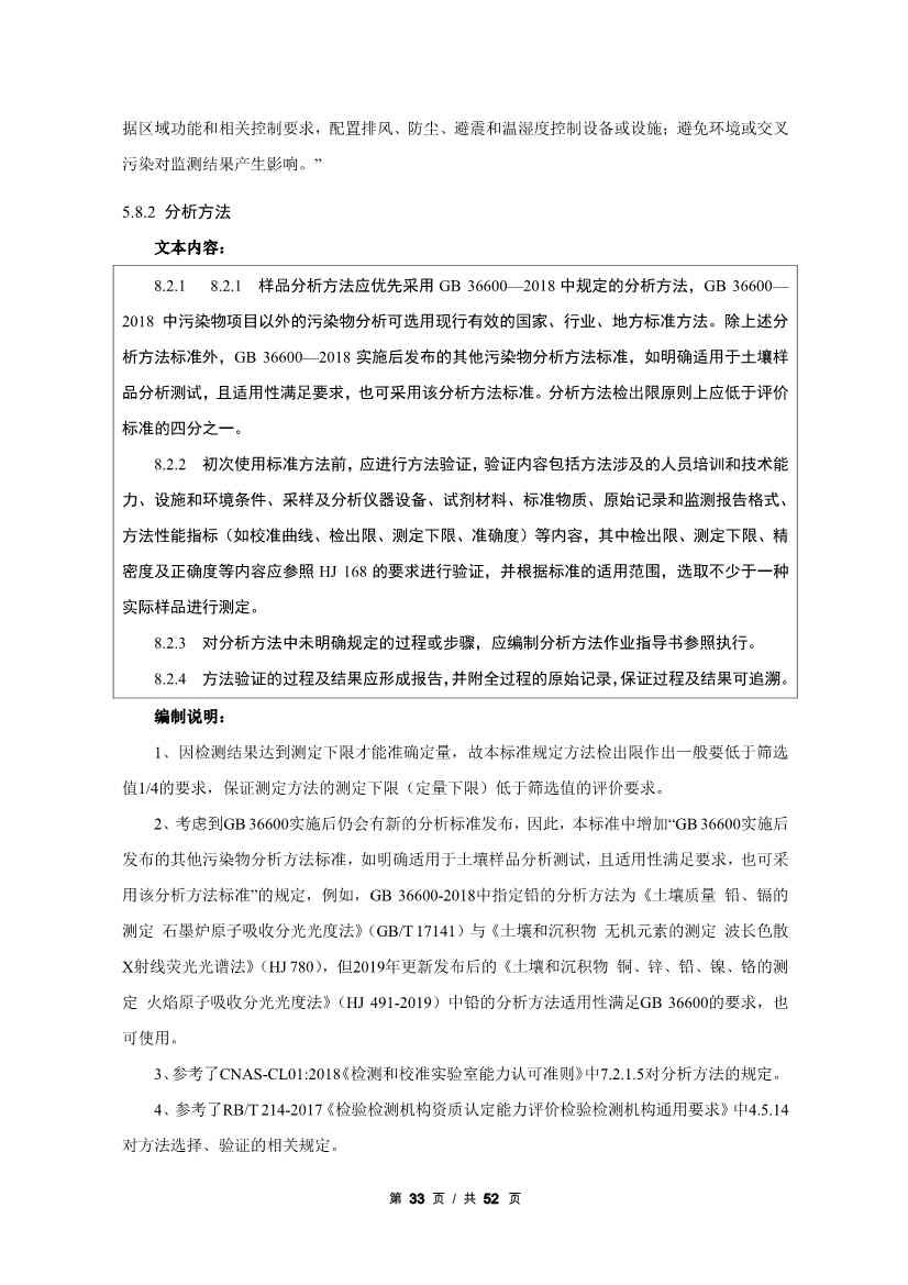 广州生态环境监测中心站征求《建设用地土壤污染修复效果评估监测质量控制技术规范》（征求意见稿）地方标准(图54)