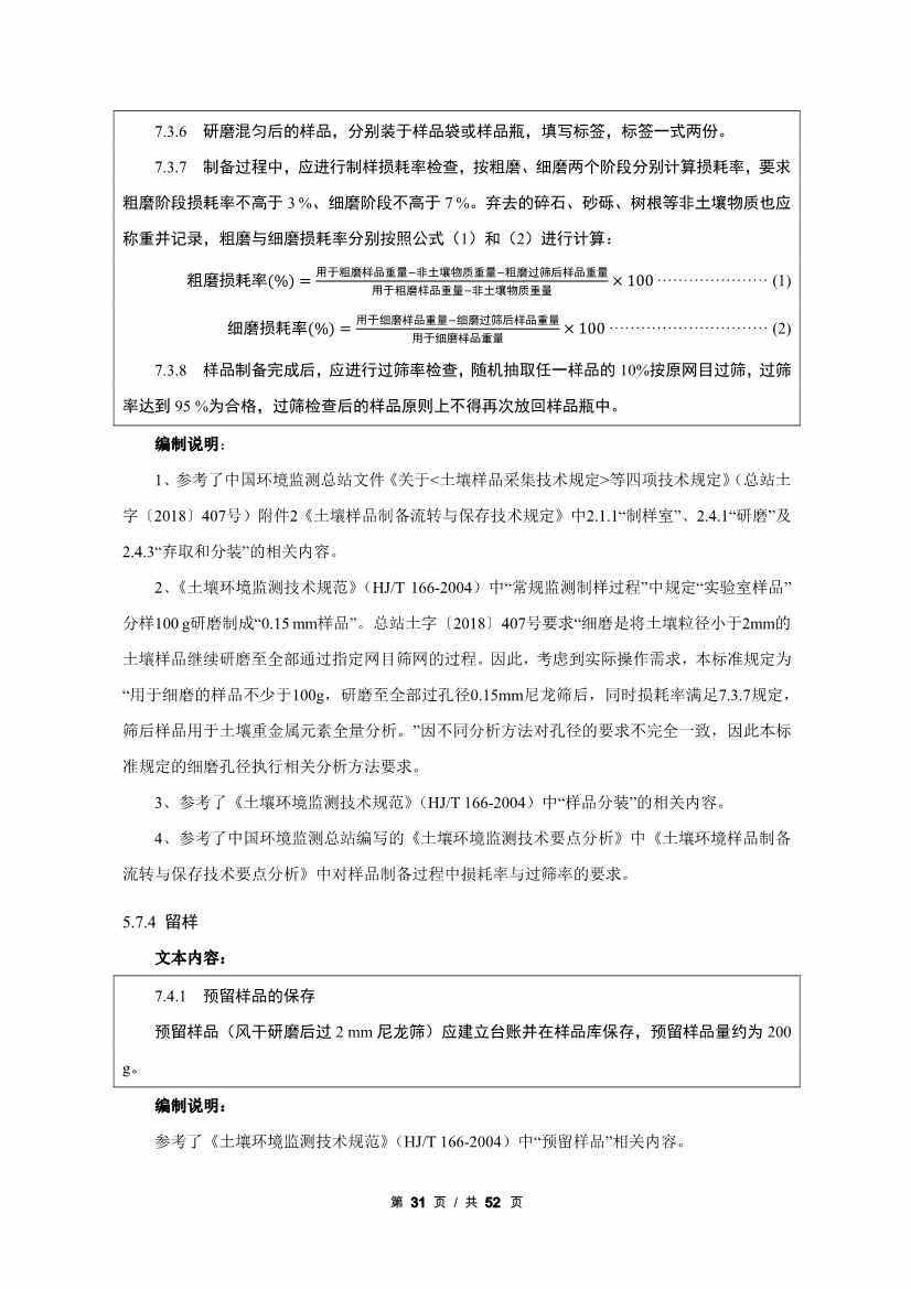 广州生态环境监测中心站征求《建设用地土壤污染修复效果评估监测质量控制技术规范》（征求意见稿）地方标准(图52)