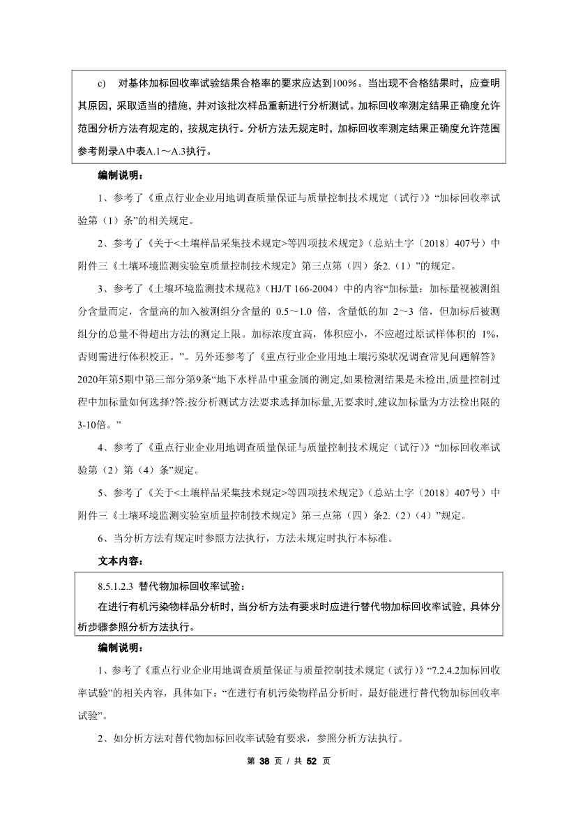 广州生态环境监测中心站征求《建设用地土壤污染修复效果评估监测质量控制技术规范》（征求意见稿）地方标准(图59)