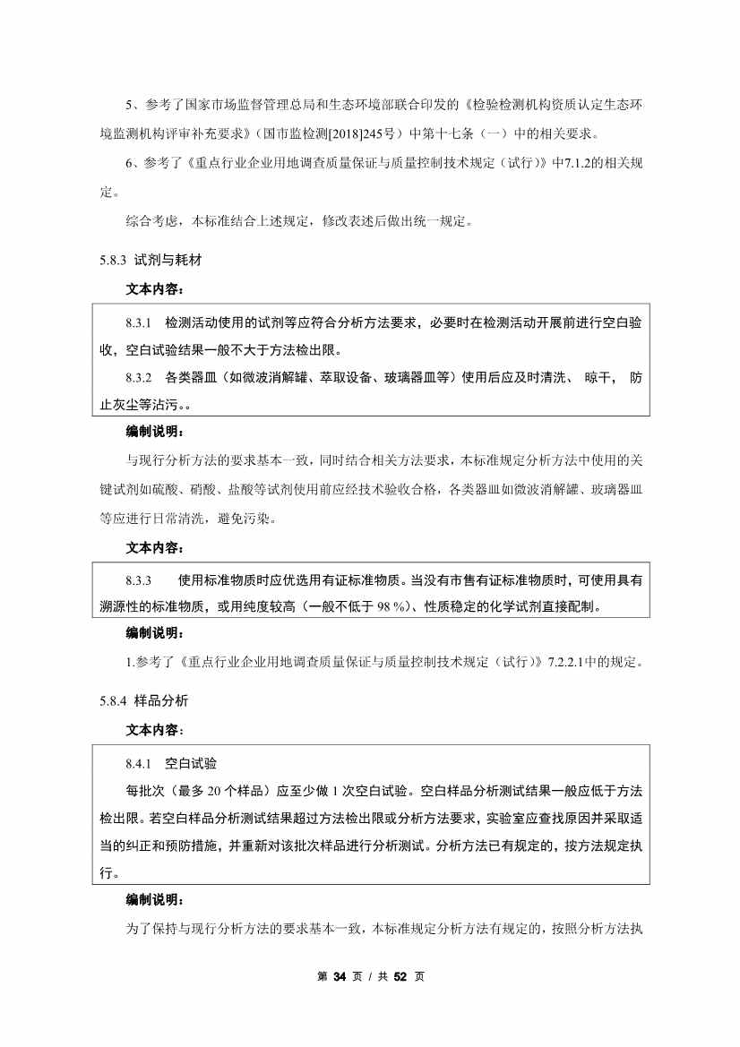广州生态环境监测中心站征求《建设用地土壤污染修复效果评估监测质量控制技术规范》（征求意见稿）地方标准(图55)