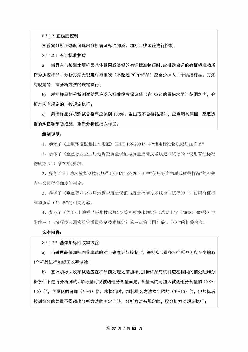 广州生态环境监测中心站征求《建设用地土壤污染修复效果评估监测质量控制技术规范》（征求意见稿）地方标准(图58)