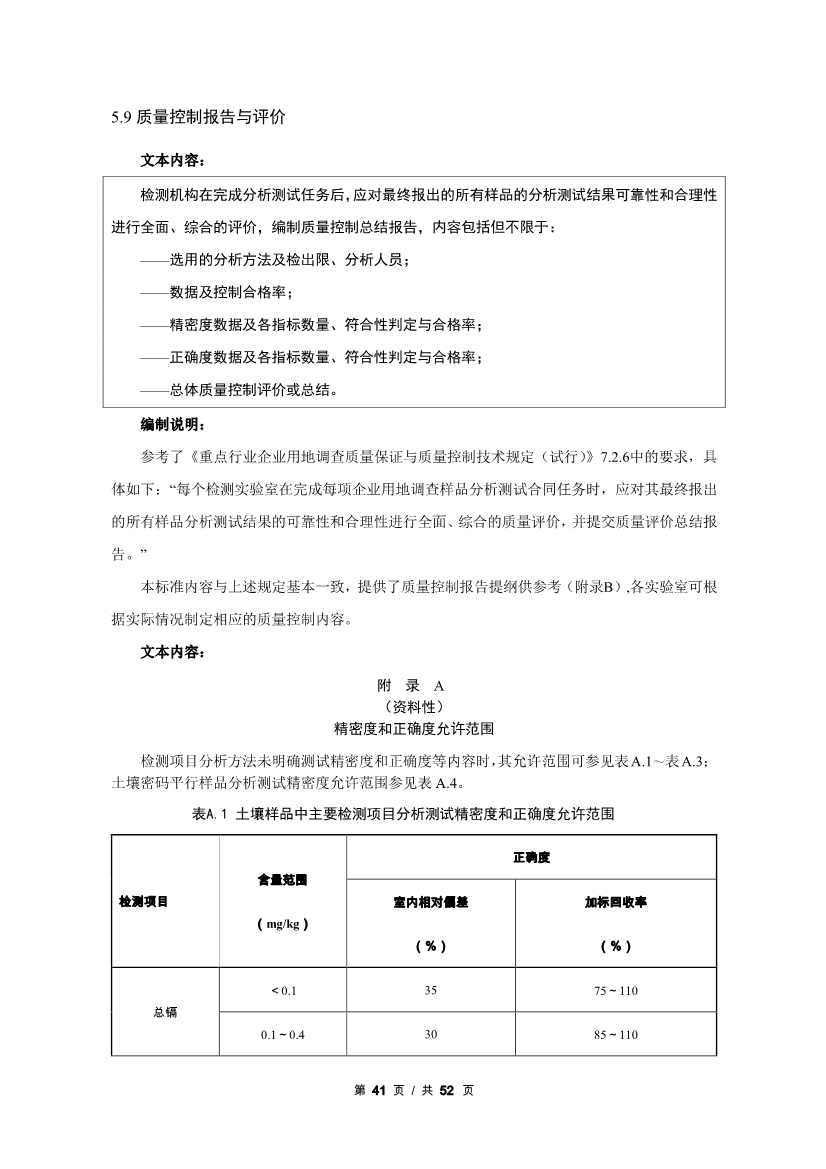 广州生态环境监测中心站征求《建设用地土壤污染修复效果评估监测质量控制技术规范》（征求意见稿）地方标准(图62)