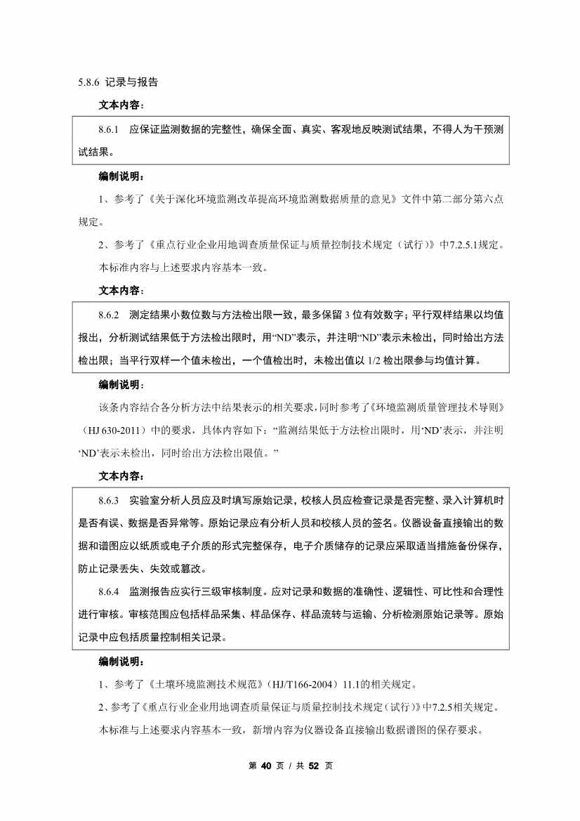 广州生态环境监测中心站征求《建设用地土壤污染修复效果评估监测质量控制技术规范》（征求意见稿）地方标准(图61)