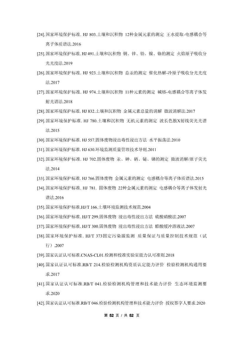 广州生态环境监测中心站征求《建设用地土壤污染修复效果评估监测质量控制技术规范》（征求意见稿）地方标准(图73)