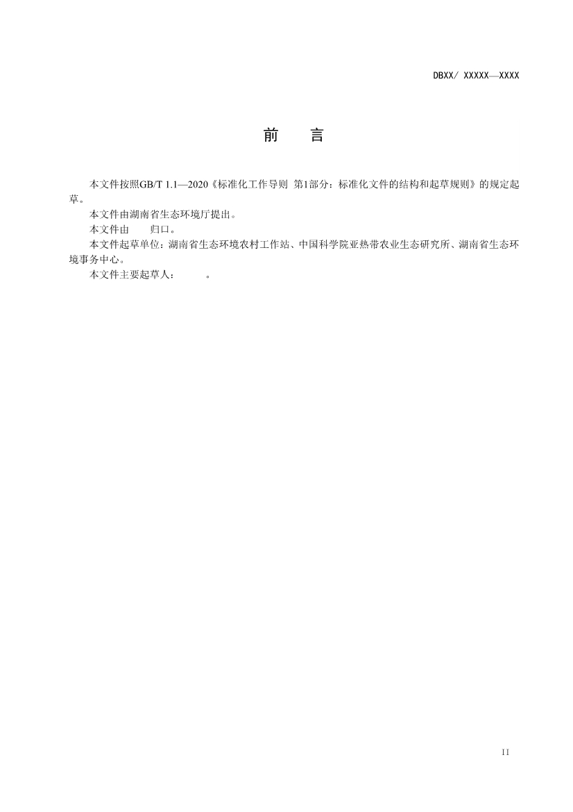 湖南省发布《农用地土壤重金属污染修复治理效果评价技术规范》地方标准(图3)
