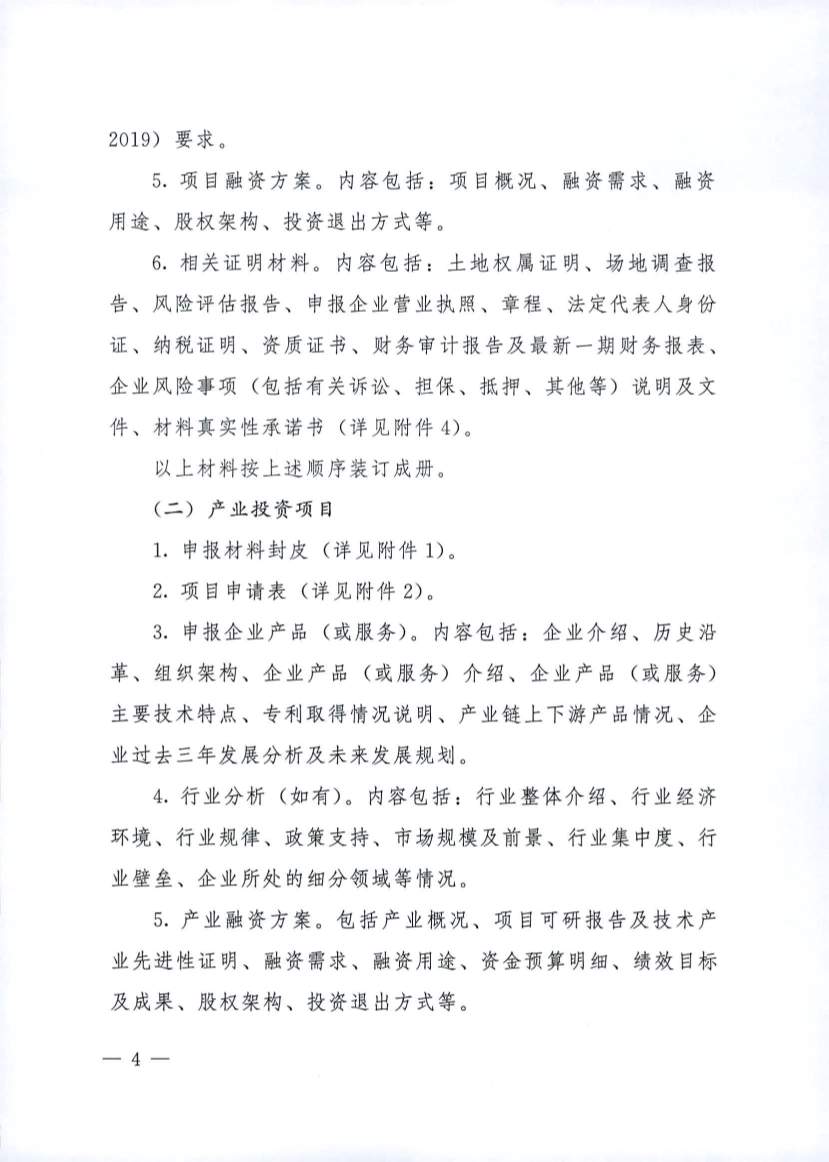 吉林发布《吉林省土壤污染防治资金投资项目申报指南》(图4)