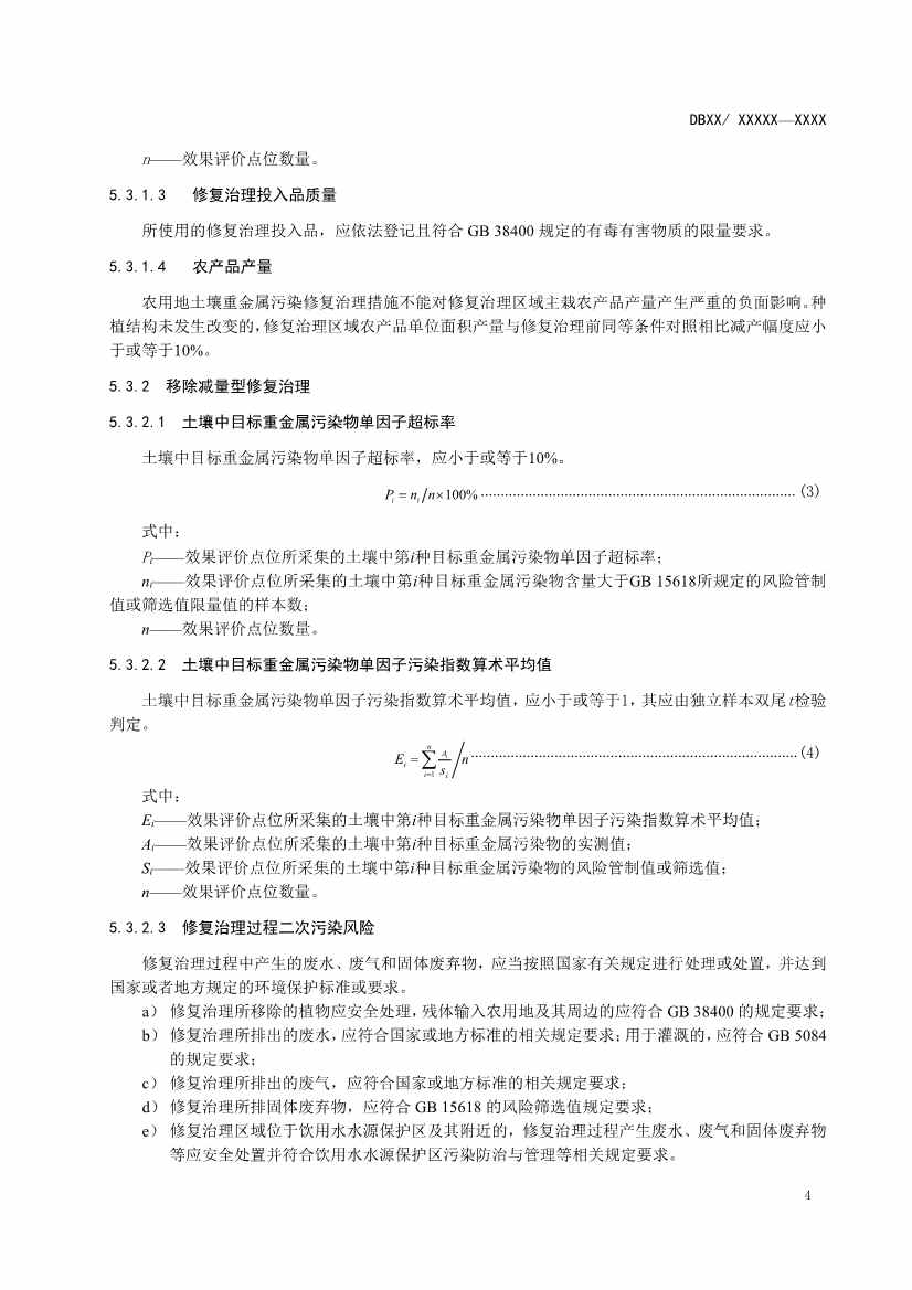 湖南省发布《农用地土壤重金属污染修复治理效果评价技术规范》地方标准(图7)