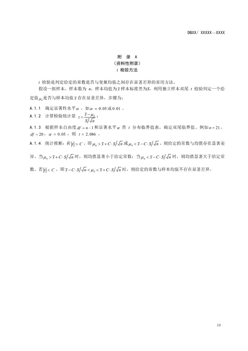 湖南省发布《农用地土壤重金属污染修复治理效果评价技术规范》地方标准(图13)